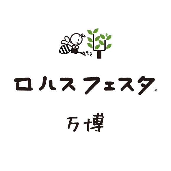 『ロハスフェスタ 万博 』にブース出店します。