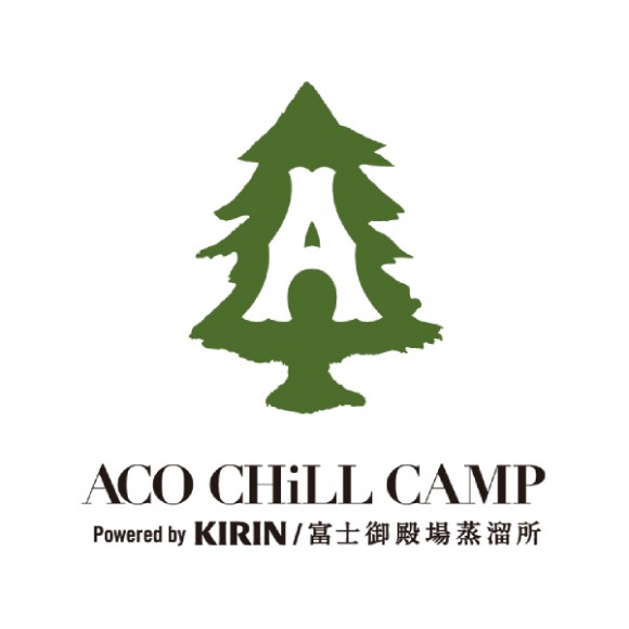 『ACO CHiLL CAMP 2019』に協賛します。