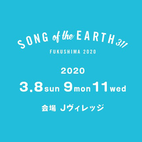 『SONG of the EARTH 311 FUKUSHIMA 2020』へ参加します。