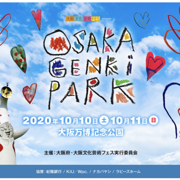 『OSAKA GENKI PARK』に協賛します。