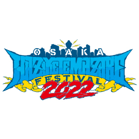 『HAZIKETEMAZARE FESTIVAL 2022』に協賛します。
